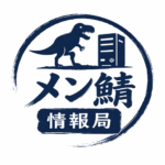 メン鯖情報局
