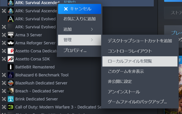 ARK:SurvivalAscended(ASA)非公式サーバーのバックアップの取り方 - メン鯖情報局