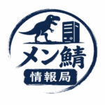 メン鯖情報局